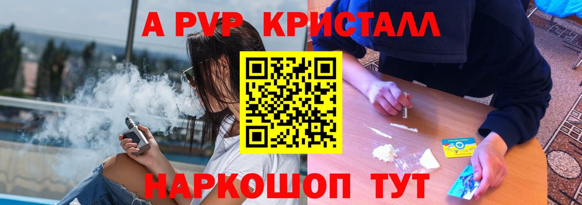 Alfa_PVP Crystall  даркнет сайт  Alpha PVP крисы CK  Балабаново  Вход с VPN 