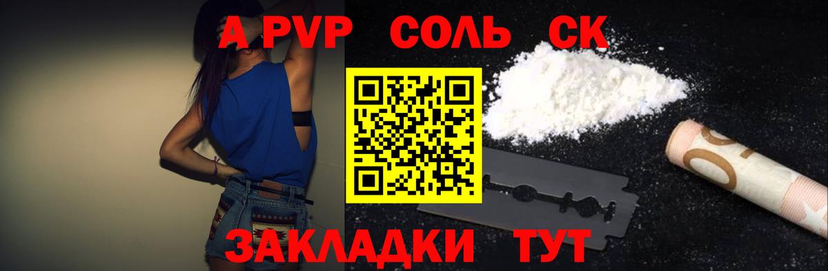 A-PVP Crystall Балабаново
