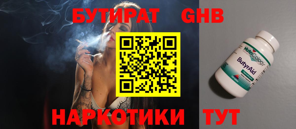 Бутират буратино Балабаново