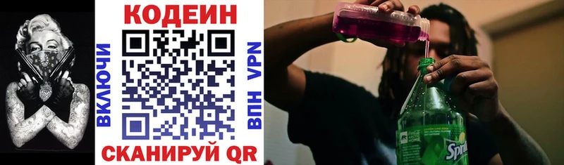 Кодеин Purple Drank  Балабаново 