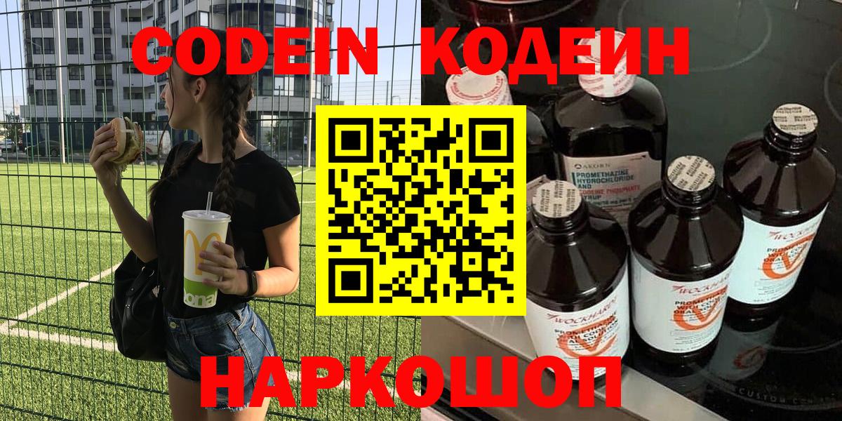 Кодеин напиток Lean (лин)  Кодеин напиток Lean (лин)  Балабаново  Вход с VPN 