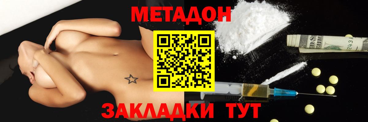 Метадон VHQ Балабаново
