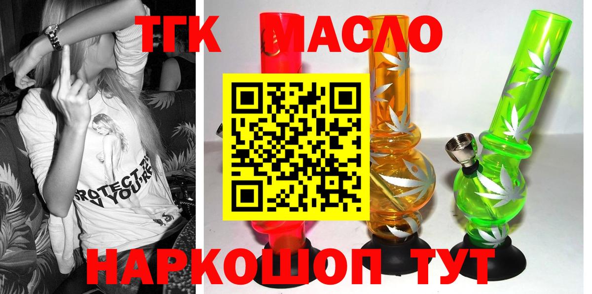 Балабаново  ТГК гашишное масло  Вход с VPN 